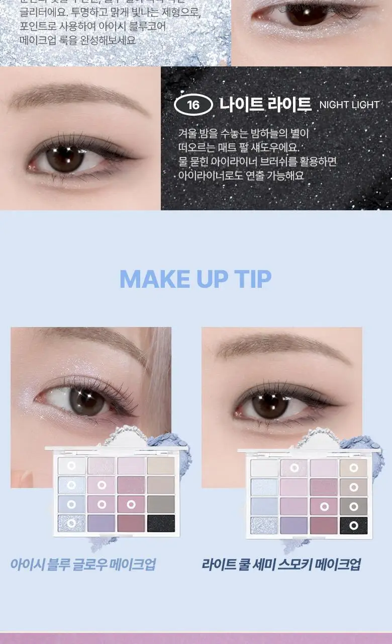 [올리브영 1등 팔레트] 웨이크메이크 소프트 블러링 아이팔레트 상세페이지 33